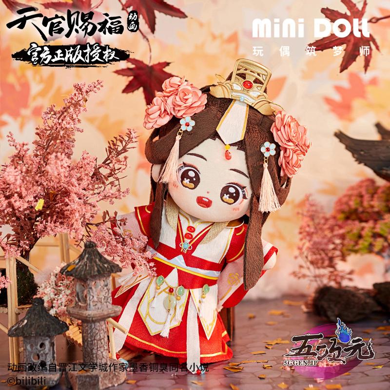 minidoll製　天官賜福　 グッズ　20cmぬいぐるみの服　謝憐　太子悦神　正規品