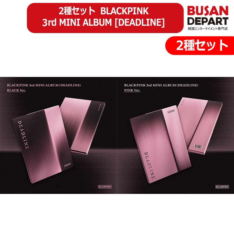 2種セット BLACKPINK 3rd MINI ALBUM [DEADLINE] (BLACK Ver. / PINK Ver.) ブラックピンク 公式アルバム