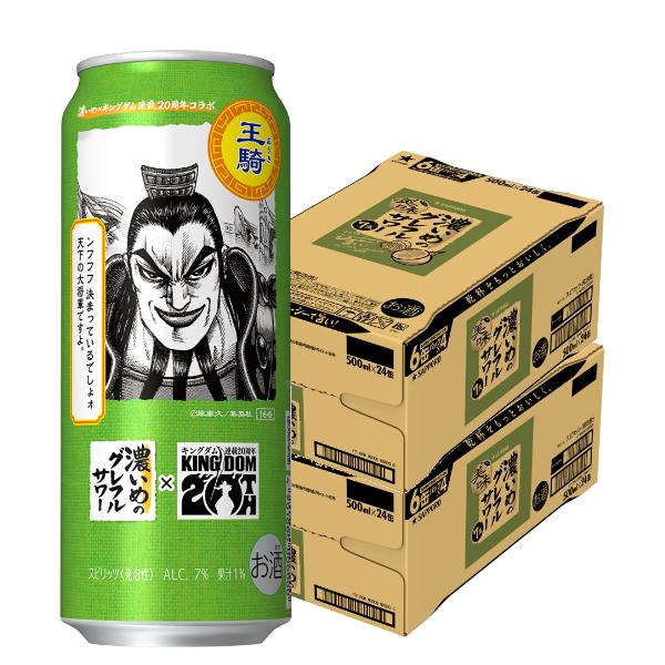 2026年4月7日限定発売 キングダムデザイン缶 王騎ラベル グレープフルーツサワー サッポロ 濃いめのグレフルサワー 500ml×2ケース/48本(048)『ASH』【本州のみ　送料無料】