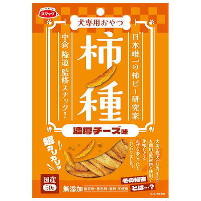 他サイト： スマック　おやつ　犬用　柿ノ種　濃厚チーズ味　５０ｇ　ＣＲＣ45―14―35―07―00の商品画像