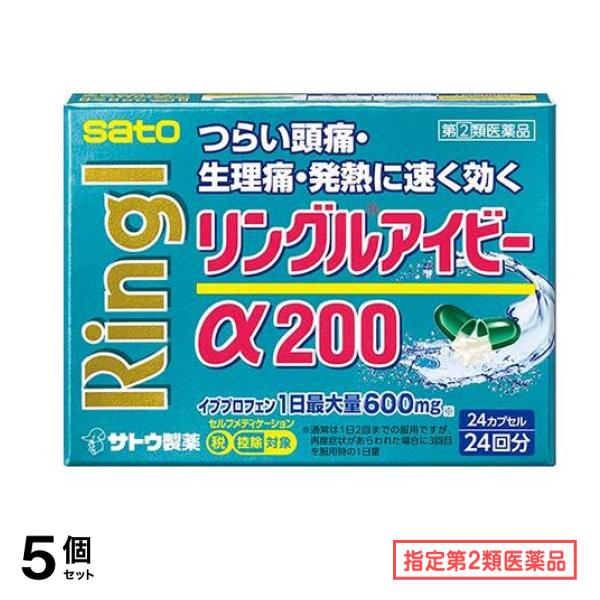 指定第２類医薬品 リングルアイビーα200 24カプセル 5個セット