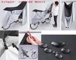 サイクルカバー ファスナー付き 特大サイズ送料無料自転車 自転車カバー サイクルカバー 特大 大きい 防水 防風 厚手 丈夫 便利 サイクルカバーがベーシックな配色で新発売！ mate