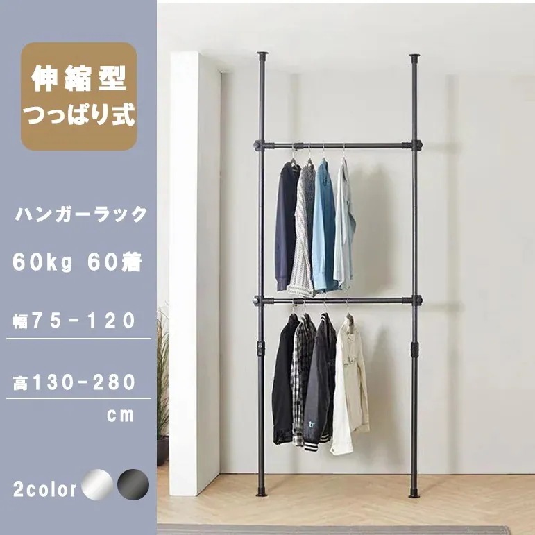 限定SALE ハンガー ラック パイプ 大容量 つっぱり 伸縮 高さ調節 新生活 家具 伸縮式ハンガーラック