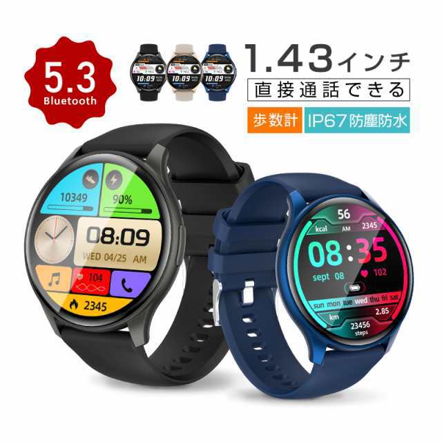 スマートウォッチ スポーツウォッチ Bluetooth 5.3 通話機能付き 1.43インチ大画面 消費カロリー 血圧・血中酸素濃度測定