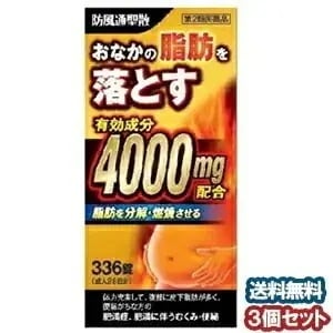 【第2類医薬品】 防風通聖散料エキス錠 「創至聖」 336錠3個セット 北日本製薬 セルフメディケーション税制対象商品