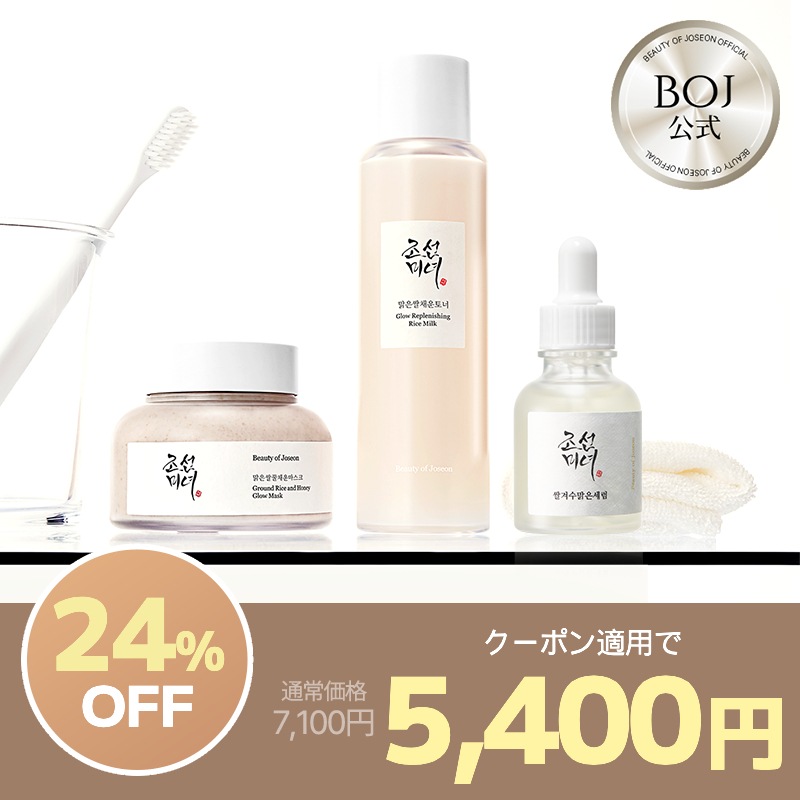 【BOJ公式】【期間限定特価！】透明美肌 米尽くしセット / 化粧水 / 美容液 /マスクパック /スキンケア