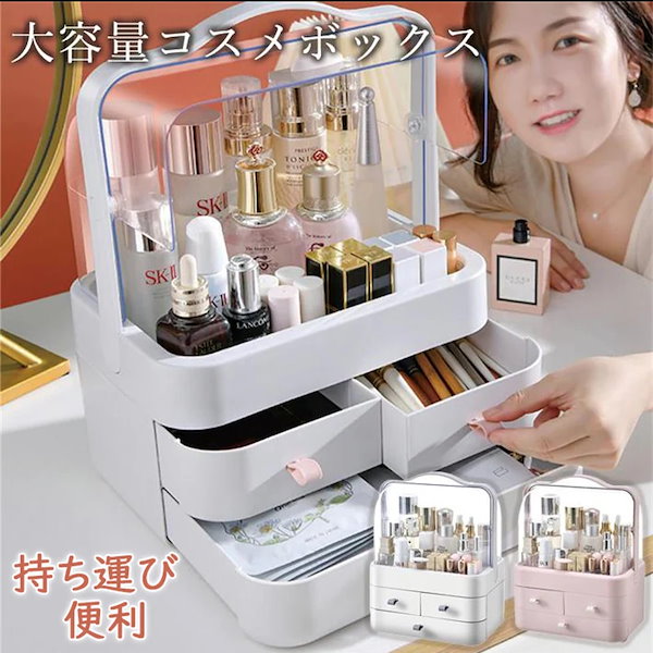 Qoo10] コスメボックス メイクボックス 持ち運び