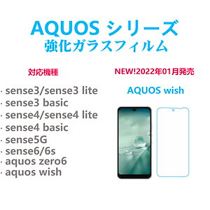 ブルーライトカットAQUOS sense3/4/lite/basic/plus/sense6s/zero6/wish2 5G強化ガラスフィルム 自動吸着 指紋飛散気泡防止 貼り直し可