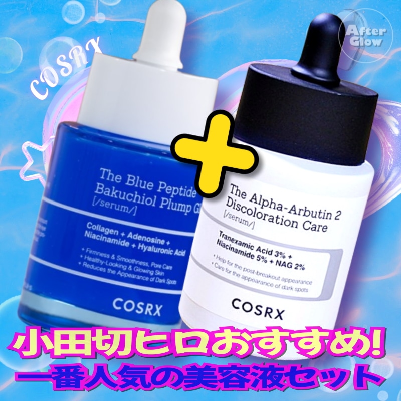 【小田切ヒロおすすめ/ダブル美容液ケアSET】ザ・アルファアルブチン2ニキビ跡ケアセラム(50mL)+ザ・ブルーペプチド バクチオール 縦毛穴 セラム (50mL) /コスアールエックス/アルファアル