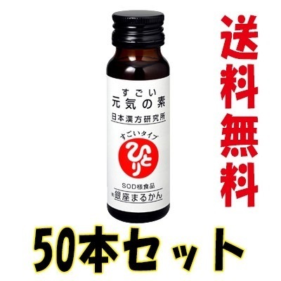 すごい元気の素 50ml50本 1箱10本入を５箱 特典　白光の戦士カード 銀座まるかん　北海道・沖縄は別途送料を1000円いただきます
