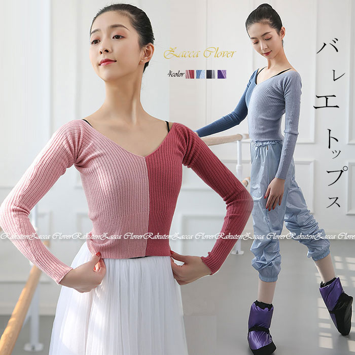 バレエ ニットトップス 大人 ジュニア レッスン 着 冷え対策 暖か バレエ ウォームアップ オフショル 長袖 リブ編み 大人バレエ バレエ用品 長袖 バレエトップス ヨガ トップス ダンス ウェア