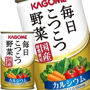 カゴメ 毎日こつこつ野菜 160g缶90本［30本3箱］北海道沖縄離島は送料無料対象外［賞味期限：4ヶ月以上］［送料無料］45営業日以内に出荷