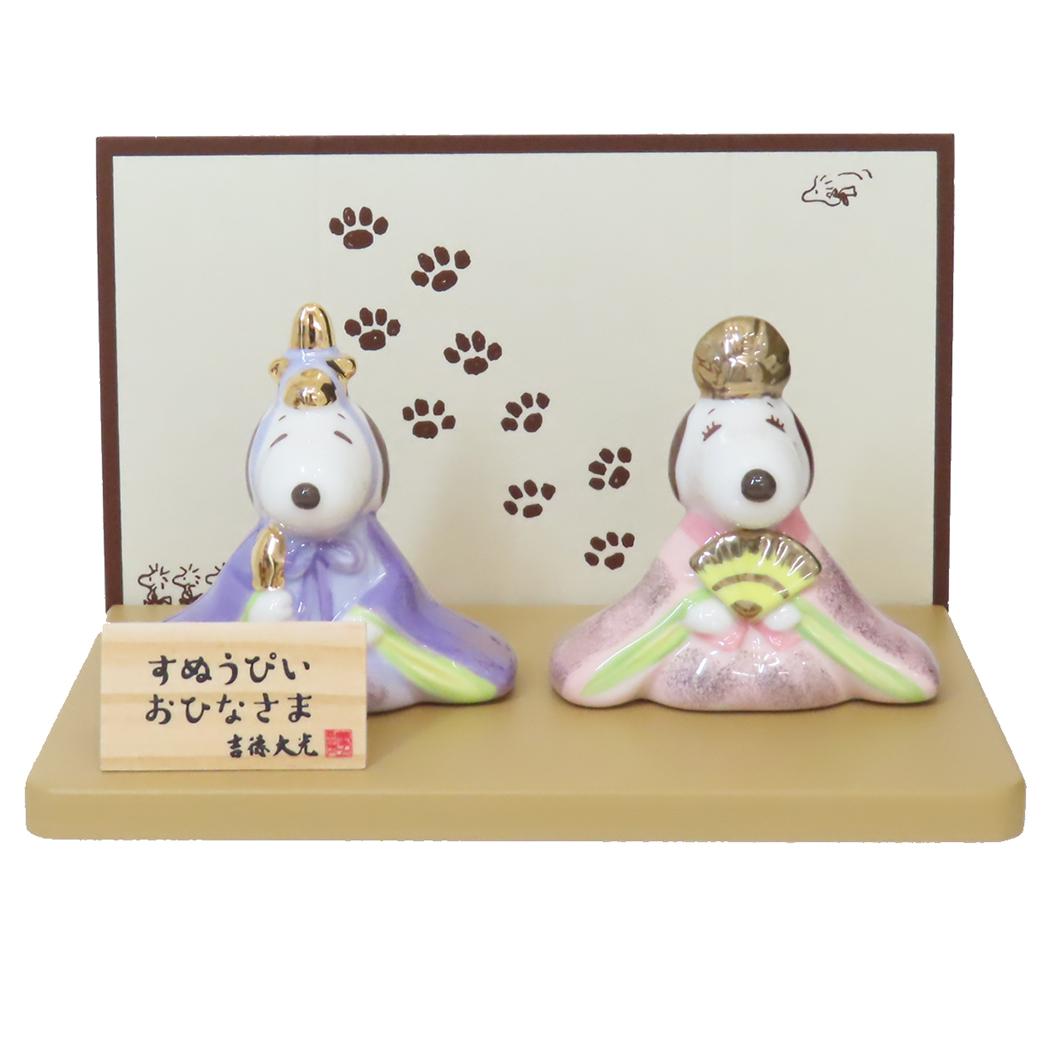 スヌーピー＆ベル 雛人形 磁器製 ひな人形 ピーナッツ キャラクター グッズ