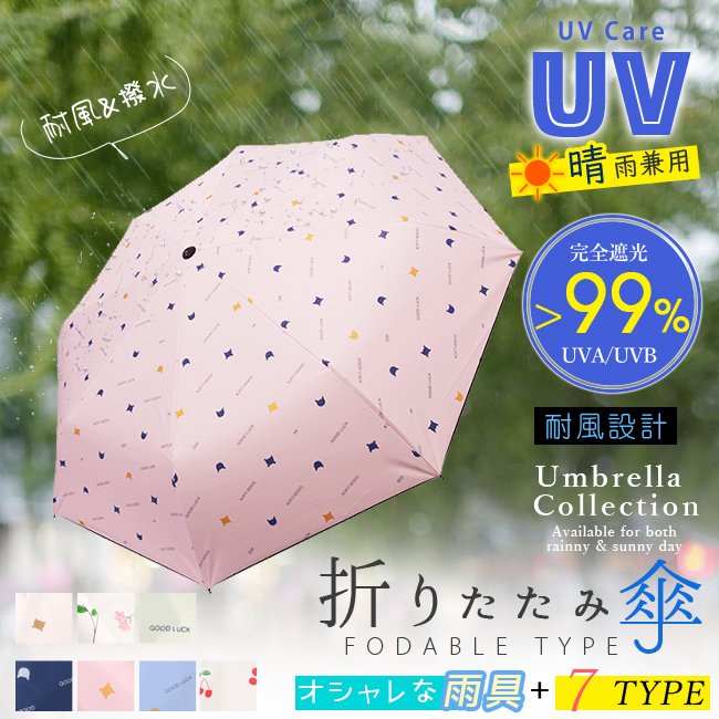 超安い Uvカット 晴雨兼用 折りたたみ傘 新登場 レディース 遮光 おしゃれ 桜んぼ柄 花柄 ネコ柄 日傘 傘 カラー C Truthprofoundationindia Com