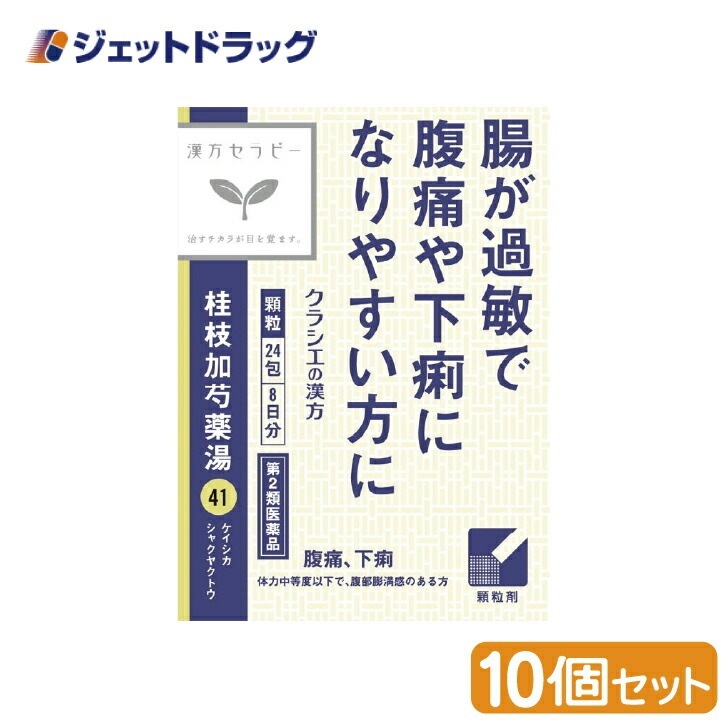 【第2類医薬品】「クラシエ」漢方桂枝加芍薬湯エキス顆粒 24包 ×10個（漢方）