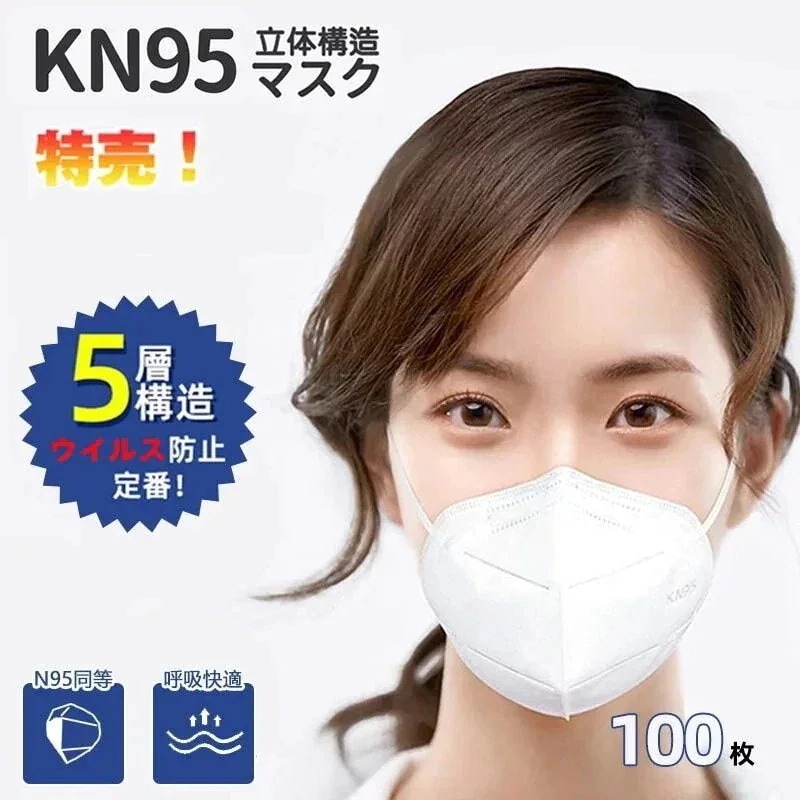 【20点セット】【急速出荷】超安値 100枚 KN95マスク 5層構造 高密度 立体マスク 男女兼用 3D超立体 不織布マスク