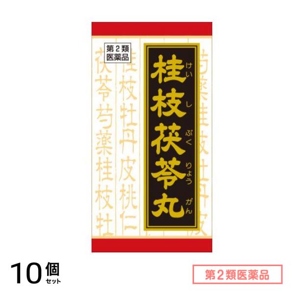 第2類医薬品 T-9「クラシエ」漢方桂枝茯苓丸料エキス錠 90錠 10個セット