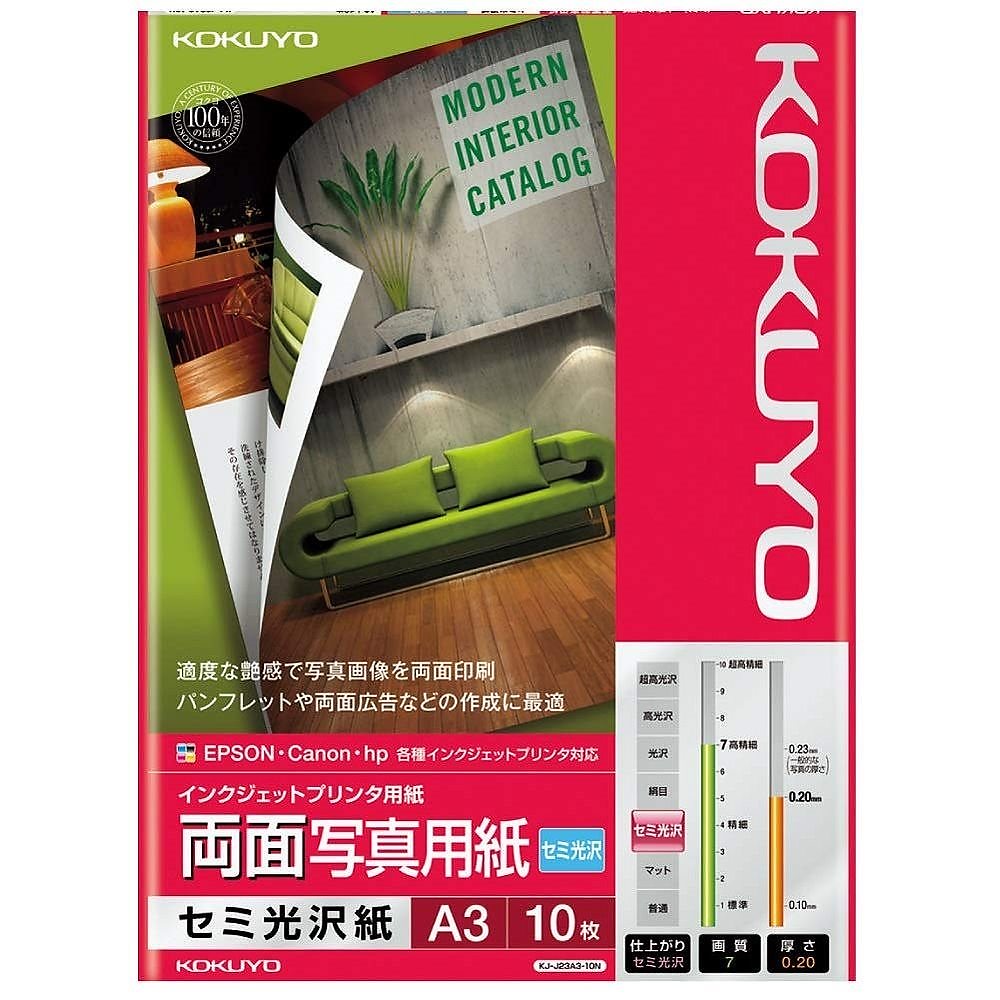 （まとめ買い）インクジェット用紙 両面写真用紙 セミ光沢紙 A3 10枚 KJ-J23A3-10 [x10]