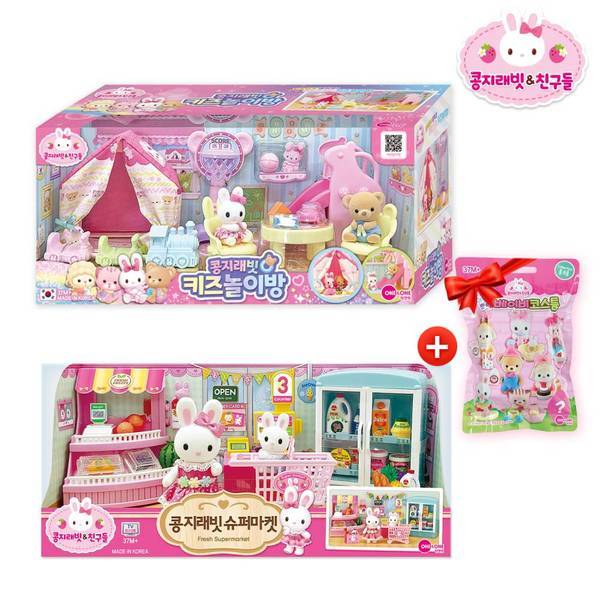 かわいい コンジラビット キッズプレイルーム+スーパーマーケットSET
