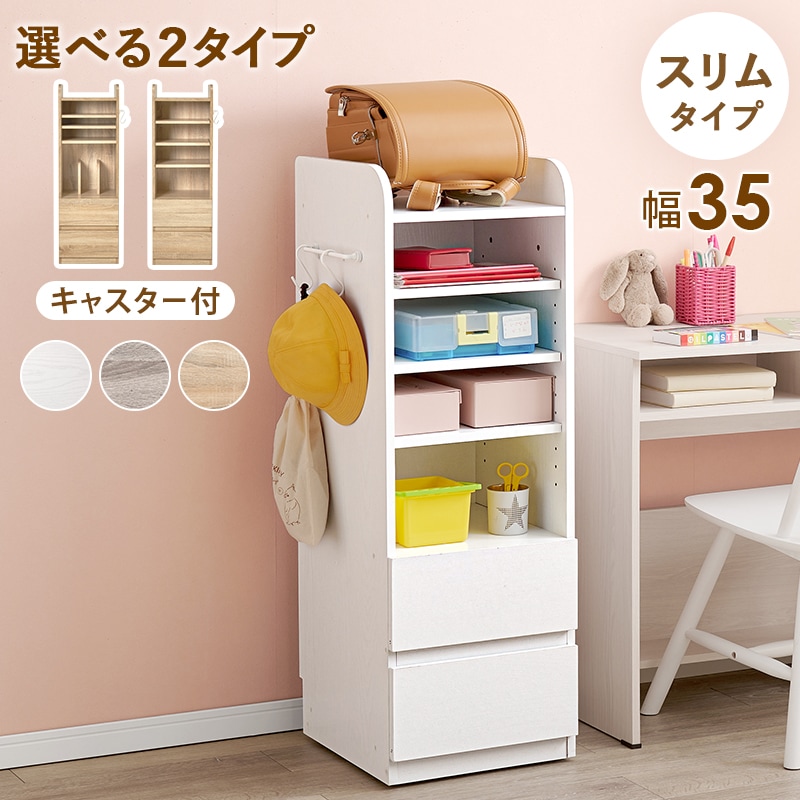 ラック ランドセルラック ホワイトウォッシュ 幅35 可動棚 引き出し2杯 隠しキャスター付 リビング収納 ランドセル収納 ブックラック 収納ワゴン サイドフック付き 10,560円