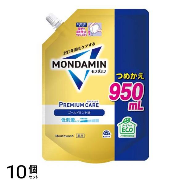 モンダミン プレミアムケア ゴールドミント 低刺激 詰め替え用 950mL 10個セット