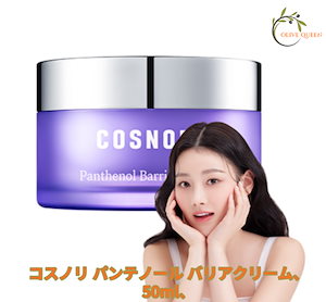 コスノリ パンテノール バリアクリーム50ml1個【正規品】 韓国ブランド