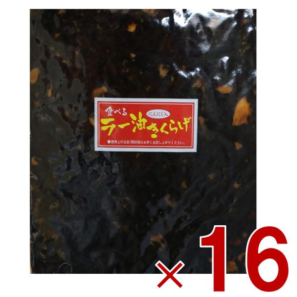 丸虎食品 ラー油きくらげ 1kg 丸虎 ラー油キクラゲ 1000g かどや ラー油 使用 佃煮 惣菜 おつまみ おかず きくらげ 16個