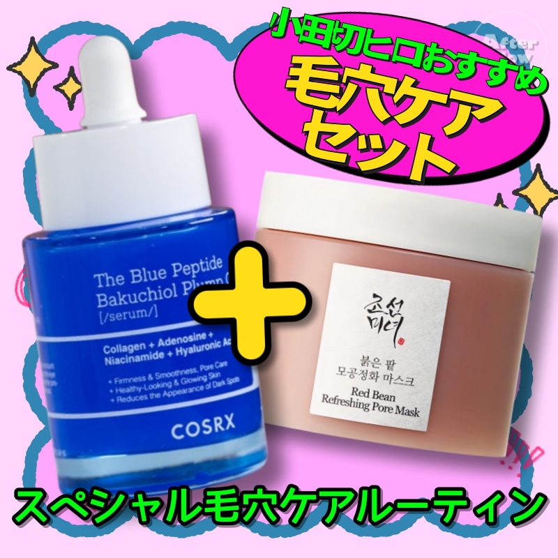【小田切ヒロおすすめ毛穴ケアSET】COSRX ザ・ブルーペプチド バクチオール セラム 50mL ＋ Beauty of Joseon 朝鮮美女赤小豆 毛穴ケア クレイパック 140mL