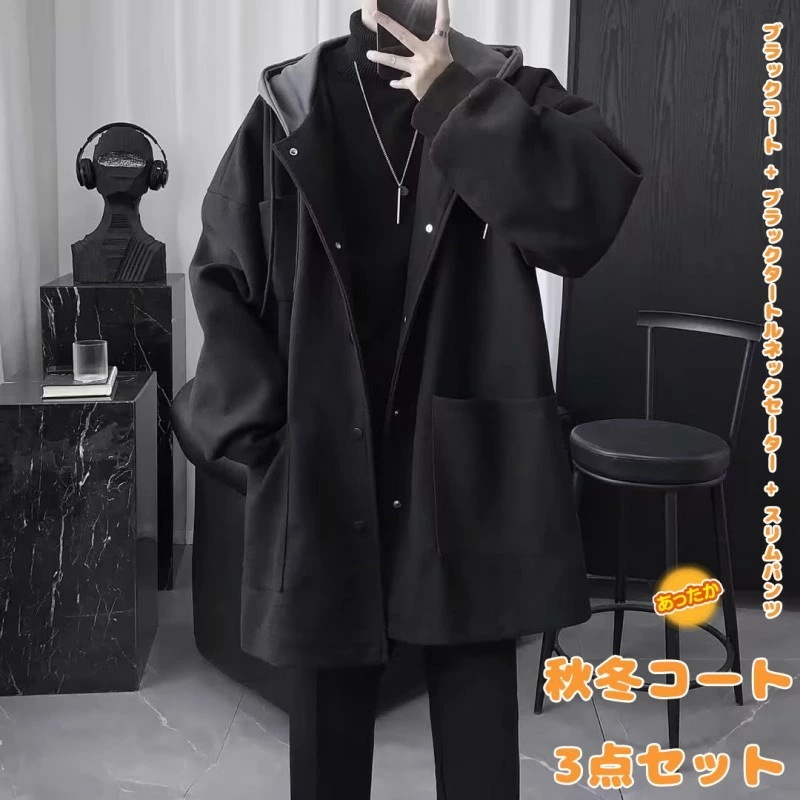 【赤字覚悟 最安挑戦】秋冬コート メンズセット 男性ファッション 中長丈コート シックなアウター 3点セット 男性コーディネート 軽熟 カジュアルコート 男性大人コーデ おしゃれコート 温かいコート 6,178円