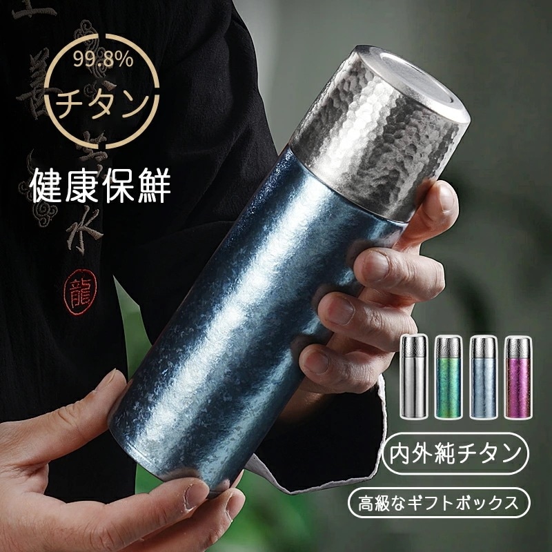 水筒 純チタン ボトル ギフト ボックス付き 400ml お茶 スボトル 真空断熱 軽量 清潔 保温 保冷 直飲み 車載 ファション おしゃれ アウトドア コップ 蓋付き 茶こし付き 謝礼 お礼 父