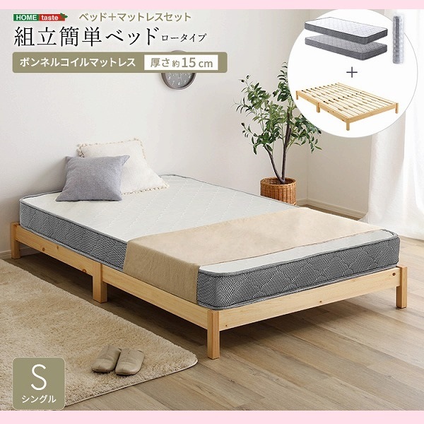【シングルベッド＋マットレス】 2分で完成！組立簡単ベッド ボンネルコイルマットレスセット シングルサイズ 天然木風 すのこベッド マットレスセット 厚み15cm ボンネルコイル 高反発 工具不要