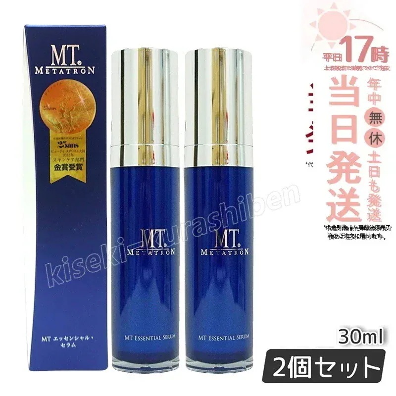 【2個セット】 MTメタトロン エッセンシャルセラム 30ml 美容液 化粧品 MT エッセンシャル セラム メタトロン コスメティックス エイジングケア 美容液