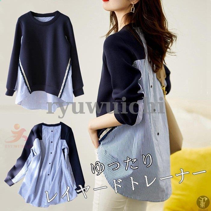 トレーナー レディース レイヤードトレーナー 可愛い 重ね着風 ゆったり ストライプ柄 大人 無地 長袖トレーナー 着痩せ 韓国風 春秋 トレンド