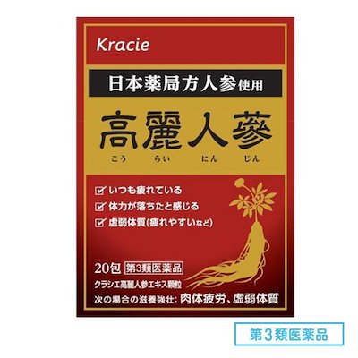 他サイト： 【第3類医薬品】クラシエ 高麗人参エキス顆粒 20包の商品画像