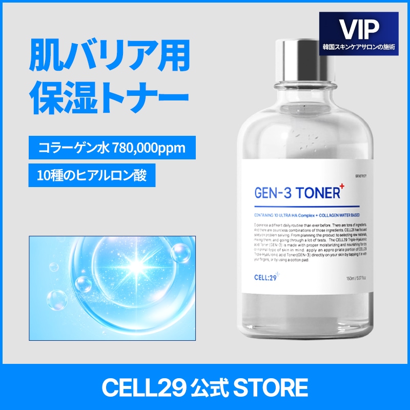 【韓国コスメ】3重 ヒアルロン酸 GEN3 トナートラブル コラーゲン水 70% 化粧水 150mL