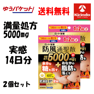 ゆうパケットで送料無料 2個セット【第2類医薬品】ロート製薬 ロート 防風通聖散錠 満量ａ 168錠入×2袋 セルフメディケーション税制対象商品