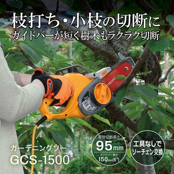 GCS-1500 [ガーデニングソー]