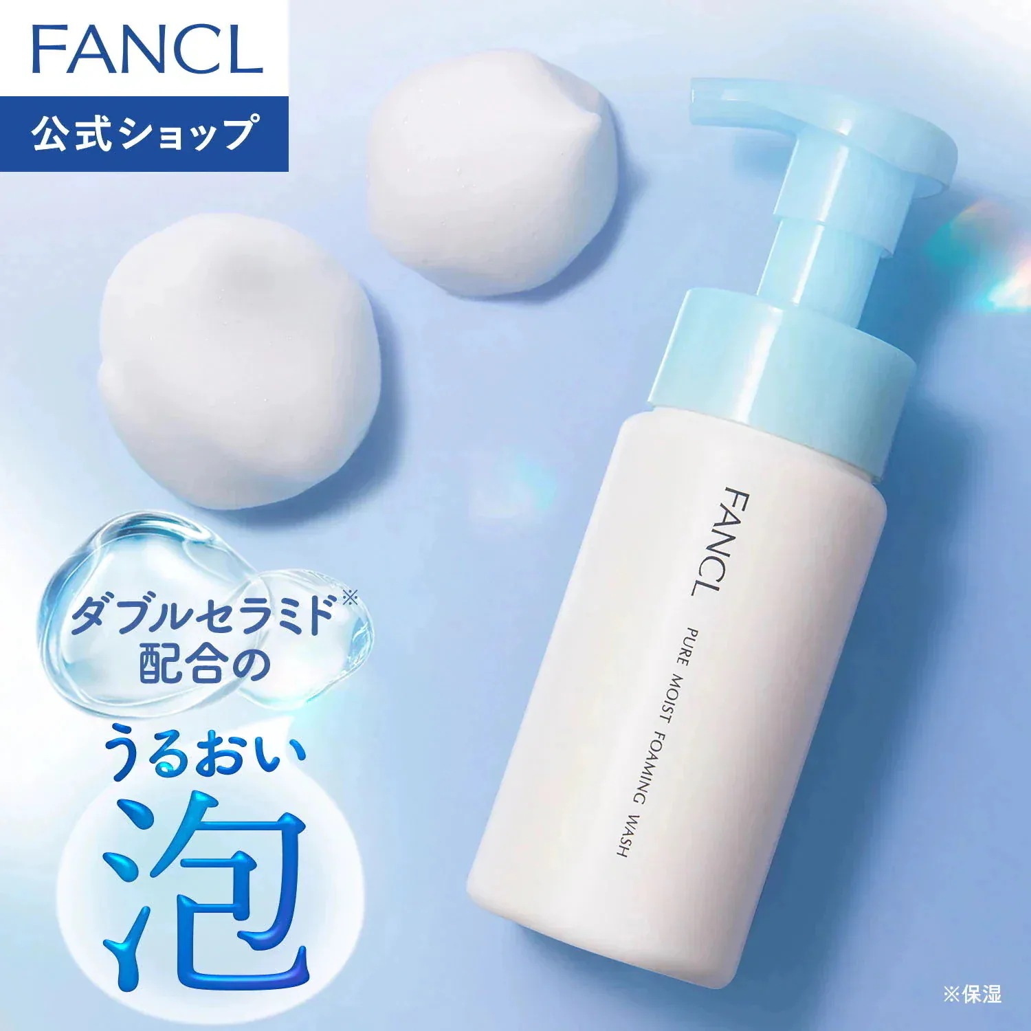 Qoo10] ファンケル ピュアモイスト 泡洗顔料 1本 [ 洗顔 : スキンケア