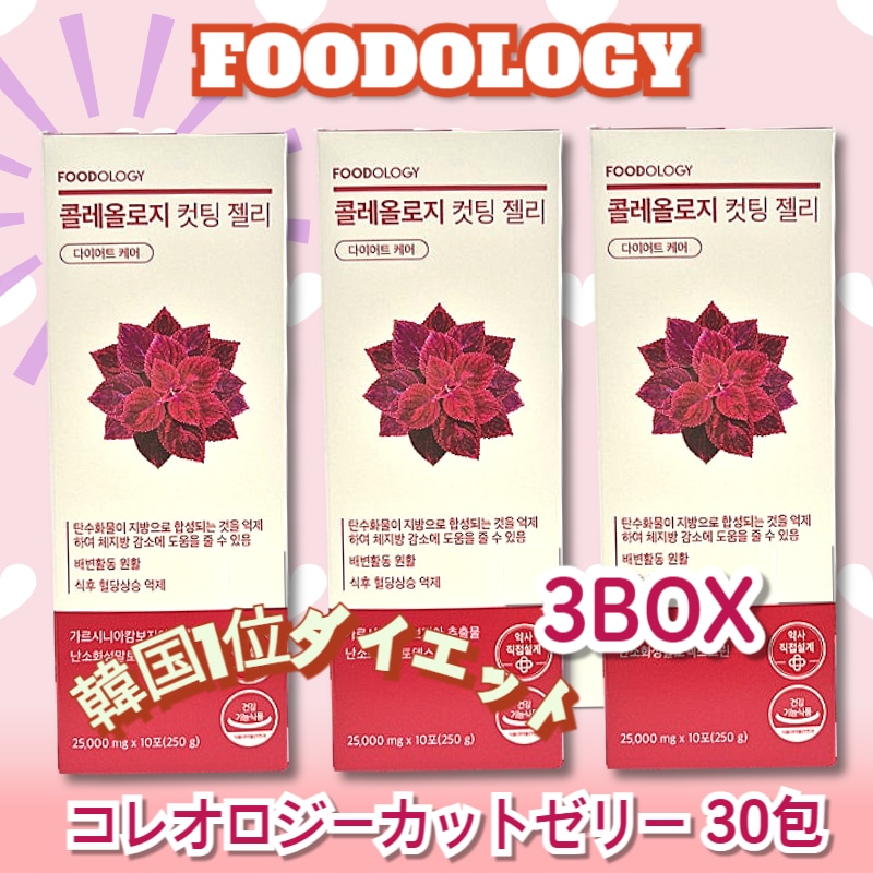 【3個セット】コレオロジーカットゼリー 10包 3BOX(30包)