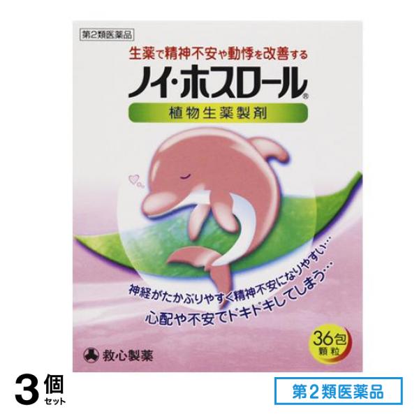 第２類医薬品 ノイ・ホスロール 36包 3個セット