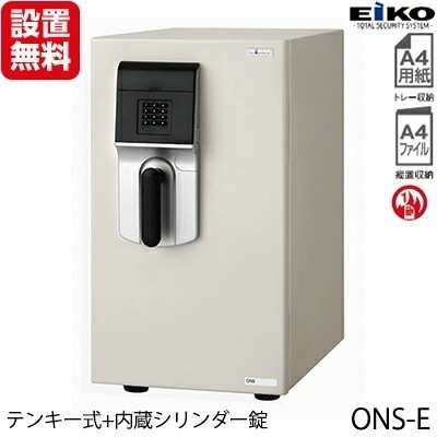 【開梱設置無料】エーコー 小型耐火金庫 「MEISTER」 ONS-E テンキー式+内蔵シリンダー錠 1時間耐火 37L 「EIKO」 地震 災害 防災