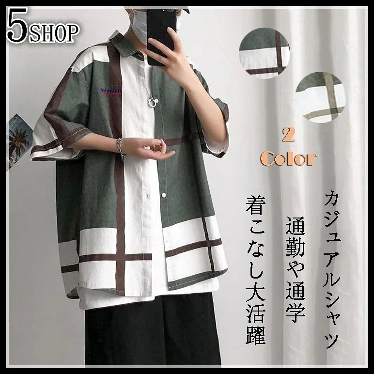 5 チェック柄 シャツ 80セット おしゃれ カジュアルスタイル メンズ 日常・外出に適し 分袖