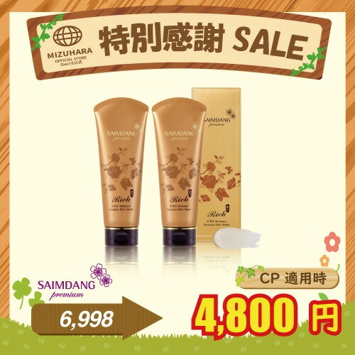 【6/19まで期間限定価格/公式/国内発送】「リッチウォッシュ 2本セット」 プレミアム STEM モイスチャー クレンズ リッチ ウォッシュ 2本セット / 洗顔料