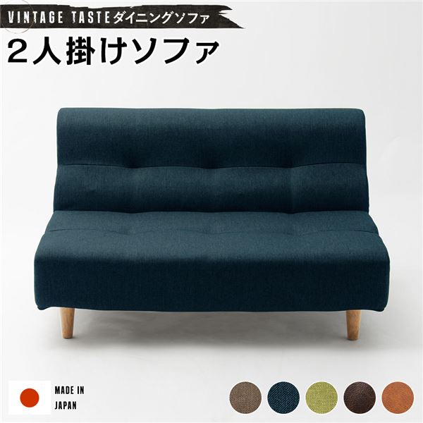 ダイニングソファー [2人掛け ネイビー/ナチュラル脚] ファブリック生地