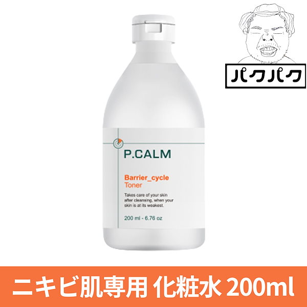 Qoo10] P.CALM 【正規品】バリアサイクル ニキビ肌専用