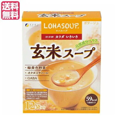 他サイト： インスタントスープ 粉末スープ カップスープ ロハスープ LOHASOUP 玄米スーープ 12杯分の商品画像