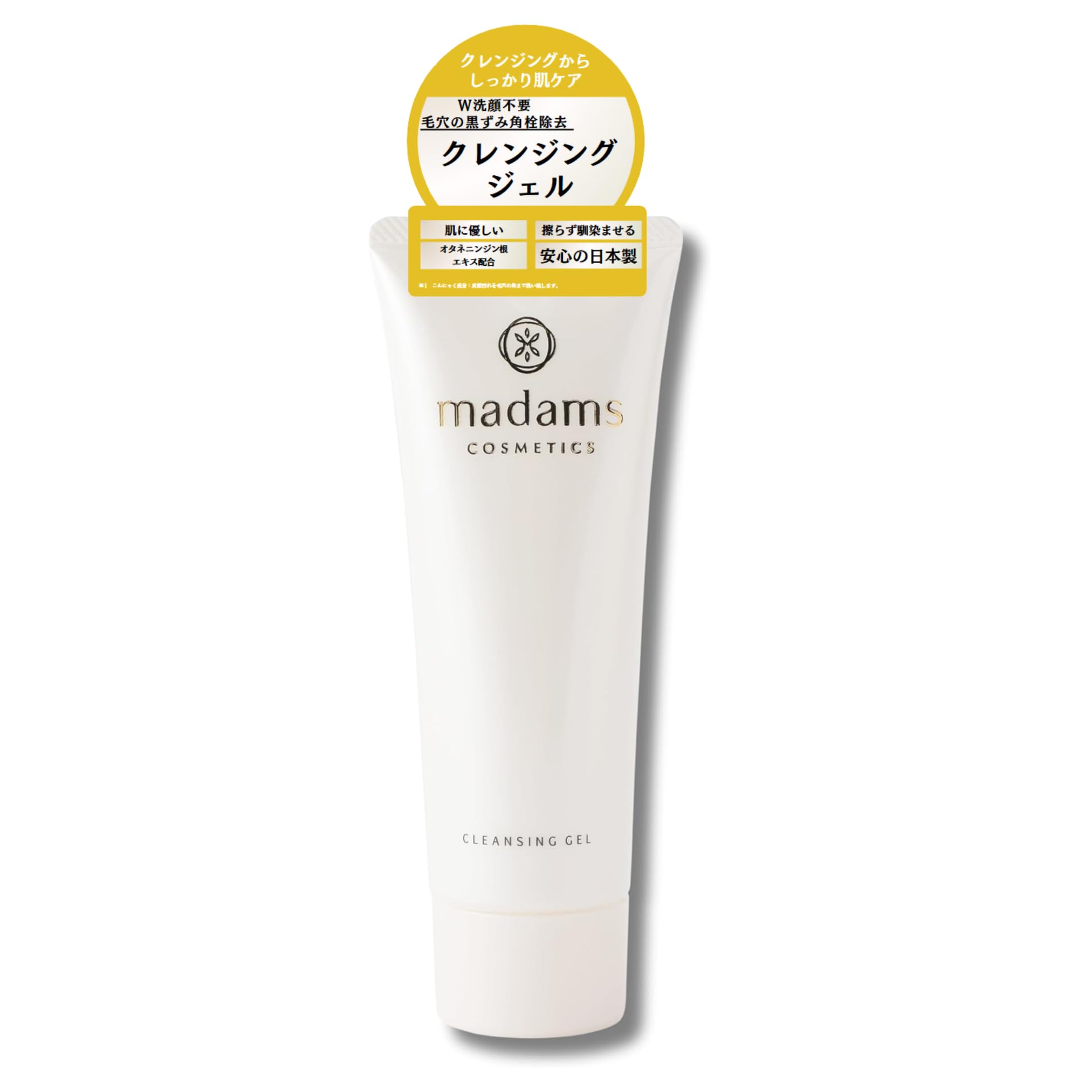 マダムス クレンジングジェル 優しいジェルでもしっかり落とす 毛穴の黒ずみ角栓を除去 w洗顔不要 擦らず馴染ませる 120g