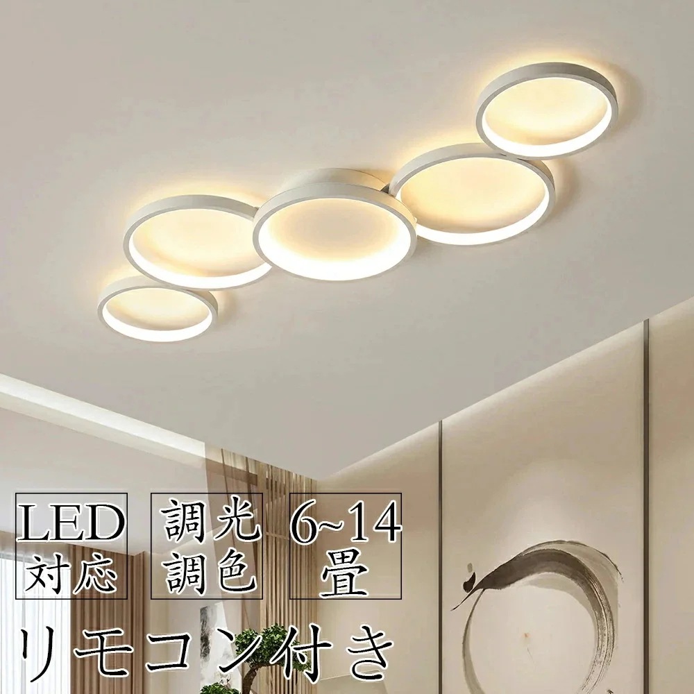 人気SALE 【組立必要】 シーリングライト 北欧 おしゃれ LED 調光調色 リモコン操作 スマホ 省エネ 間接照明 寝室 リビング 照明 インテリア アッパーライト 和室 洋室 天井照明 6畳 8