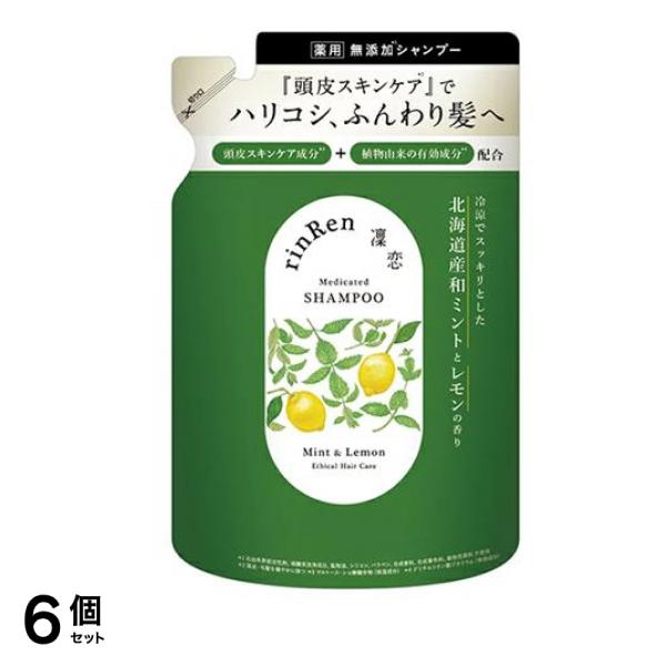 凜恋(リンレン) R シャンプー ミント&レモン 300mL (詰め替え用) 6個セット