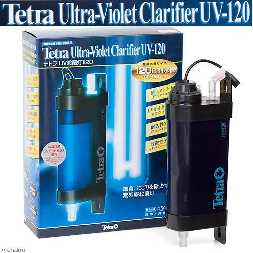 テトラ　ＵＶ殺菌灯１２０　ＵＶ－１２０　１１Ｗ　ー４５０Ｌ水槽　病原菌　にごり対策　熱帯魚　金魚　メダカ　鯉　ＣＲＣ10―65―30―10―40